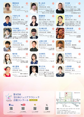 第46回全日本ジュニアクラシック音楽コンクール入賞者披露演奏会PART4