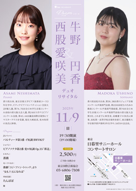 西股愛咲美&牛野円香デュオリサイタル