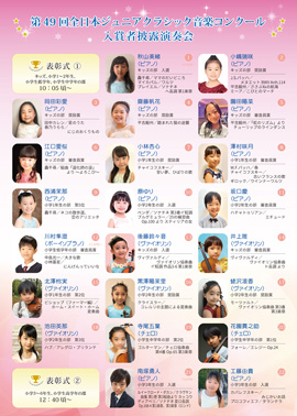 第49回全日本ジュニアクラシック音楽コンクール入賞者披露演奏会PART2
