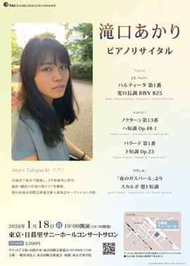 滝口あかりピアノリサイタル
