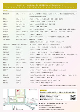 第95回TIAA全日本クラシック音楽コンサート