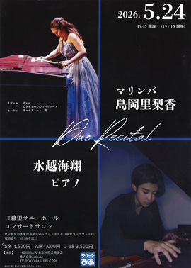 島岡里梨香×水越海翔 マリンバ×ピアノデュオ・リサイタル(東京公演)