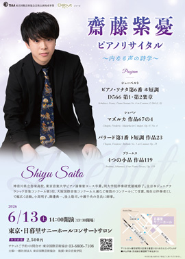 齋藤紫憂 ピアノリサイタル~内なる声の詩学~