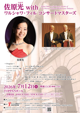 佐原光withワルシャワ・フィル コンサートマスターズ