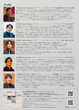 第五回:盤楽遊嬉 東京藝術大学出身生によるピアノコンサート