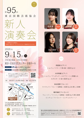 第95回東京国際芸術協会新人演奏会 PART1