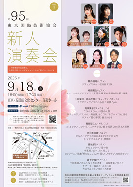 第95回東京国際芸術協会新人演奏会 PART3
