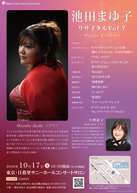 池田まゆ子リサイタル Vol.7~Happy Birthday~