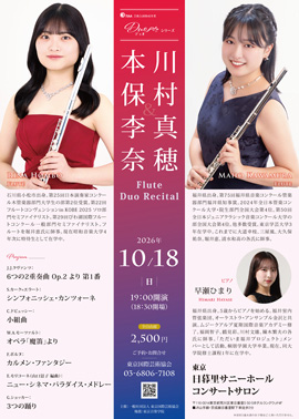 本保李奈&川村真穂 Flute Duo Recital