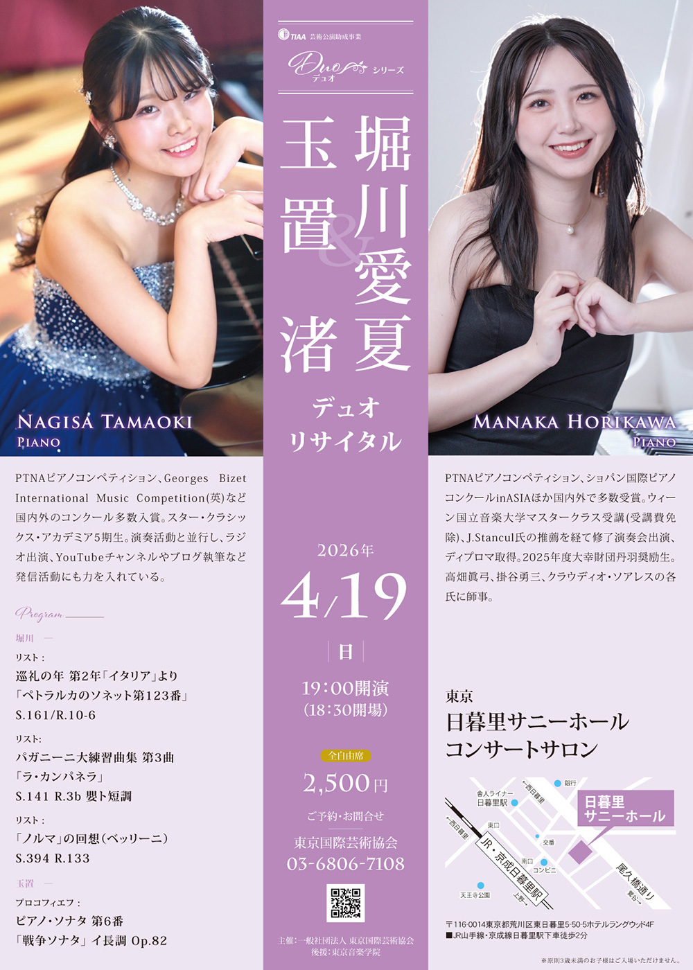 玉置渚＆堀川愛夏 デュオリサイタル