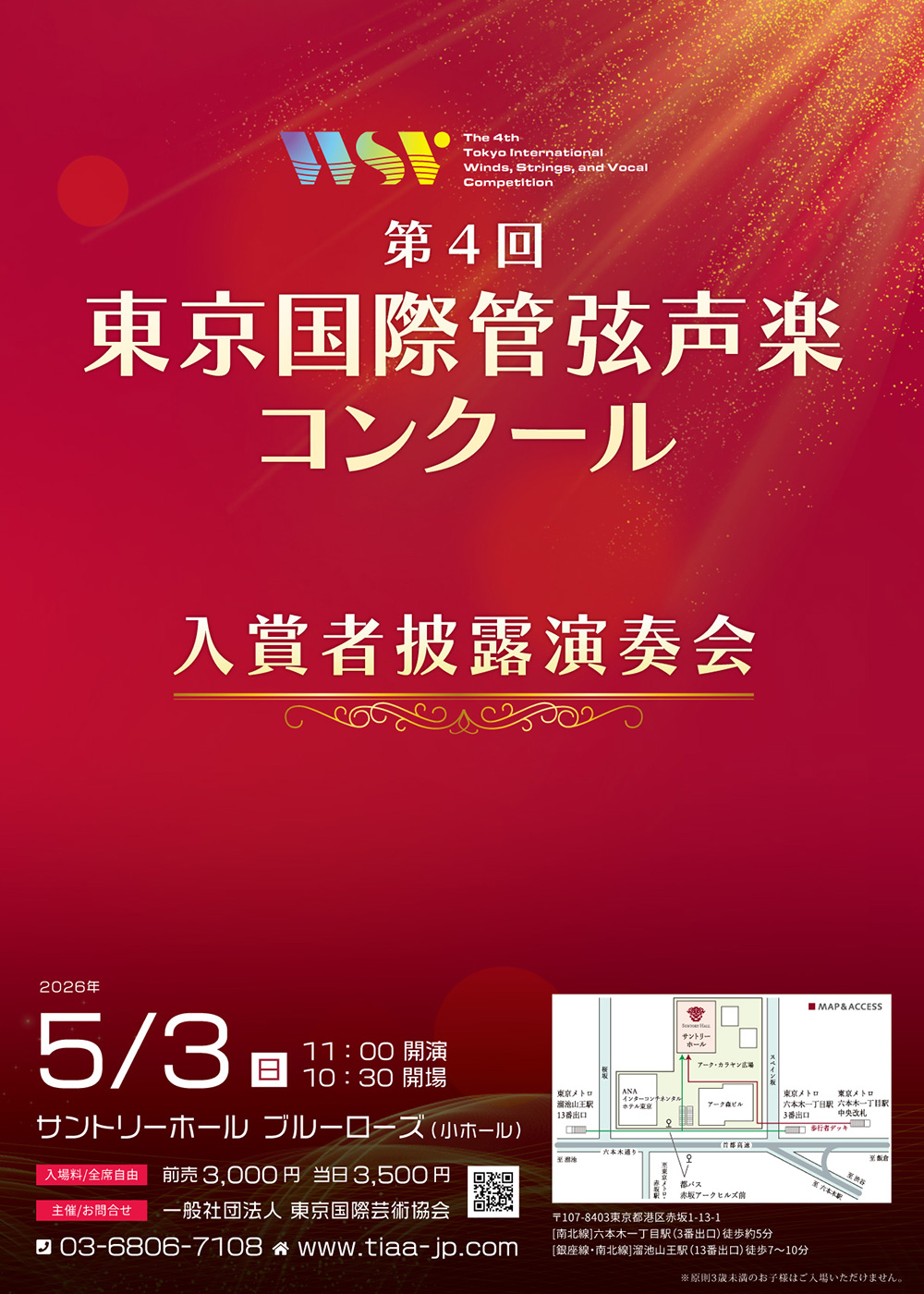 第4回東京国際管弦声楽コンクール入賞者披露演奏会
