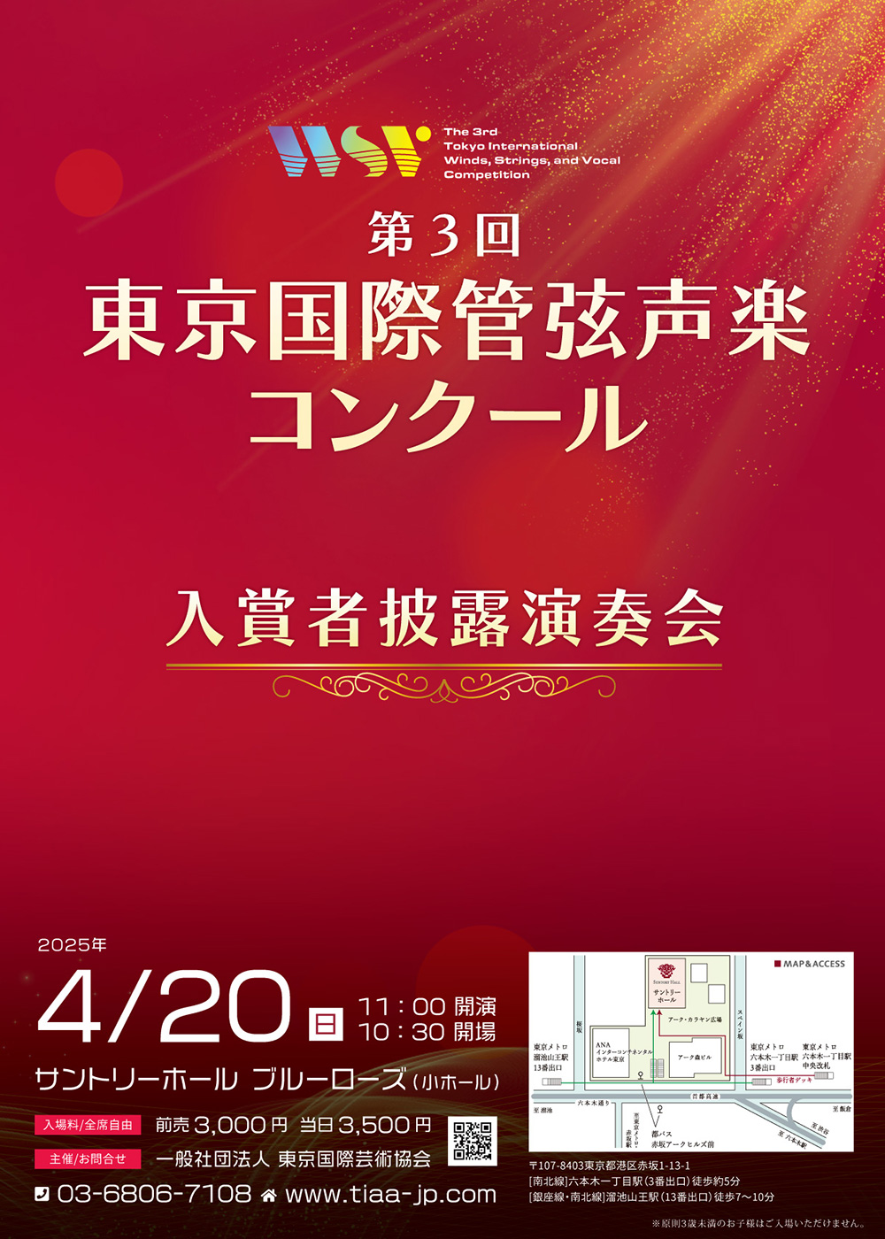 第3回東京国際管弦声楽コンクール入賞者披露演奏会