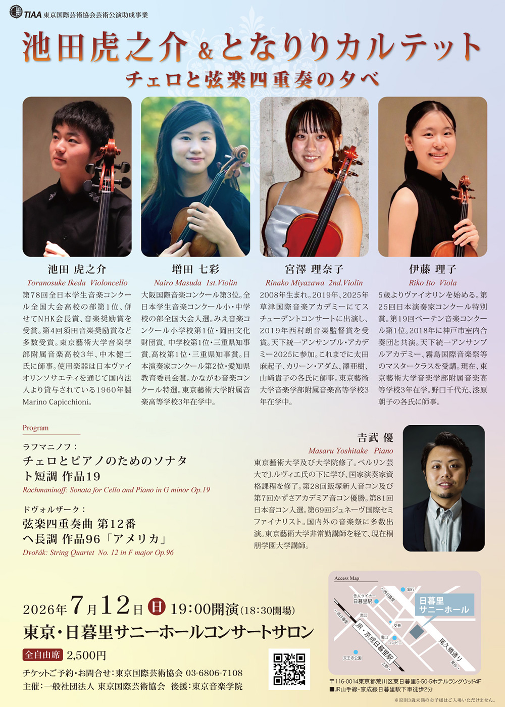 池田虎之介&となりりカルテット~チェロと弦楽四重奏の夕べ~