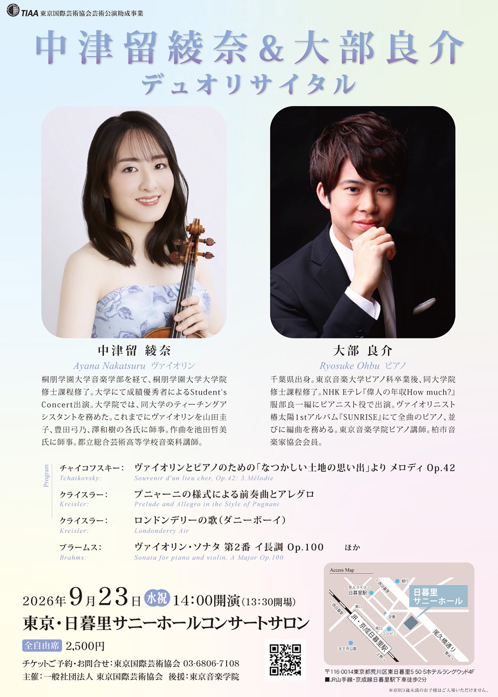 中津留綾奈＆大部良介 デュオリサイタル