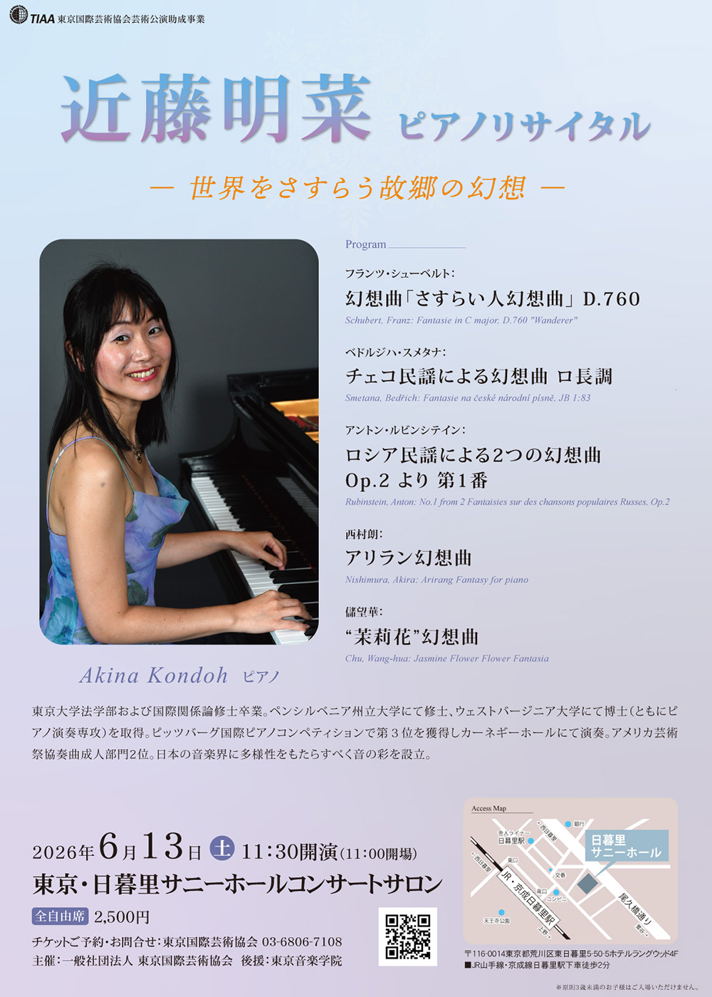 近藤明菜 ピアノリサイタル～世界をさすらう故郷の幻想～