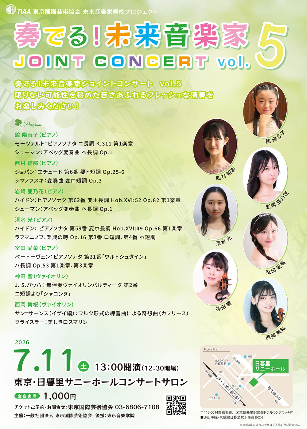 奏でる！未来音楽家ジョイントコンサート vol.5