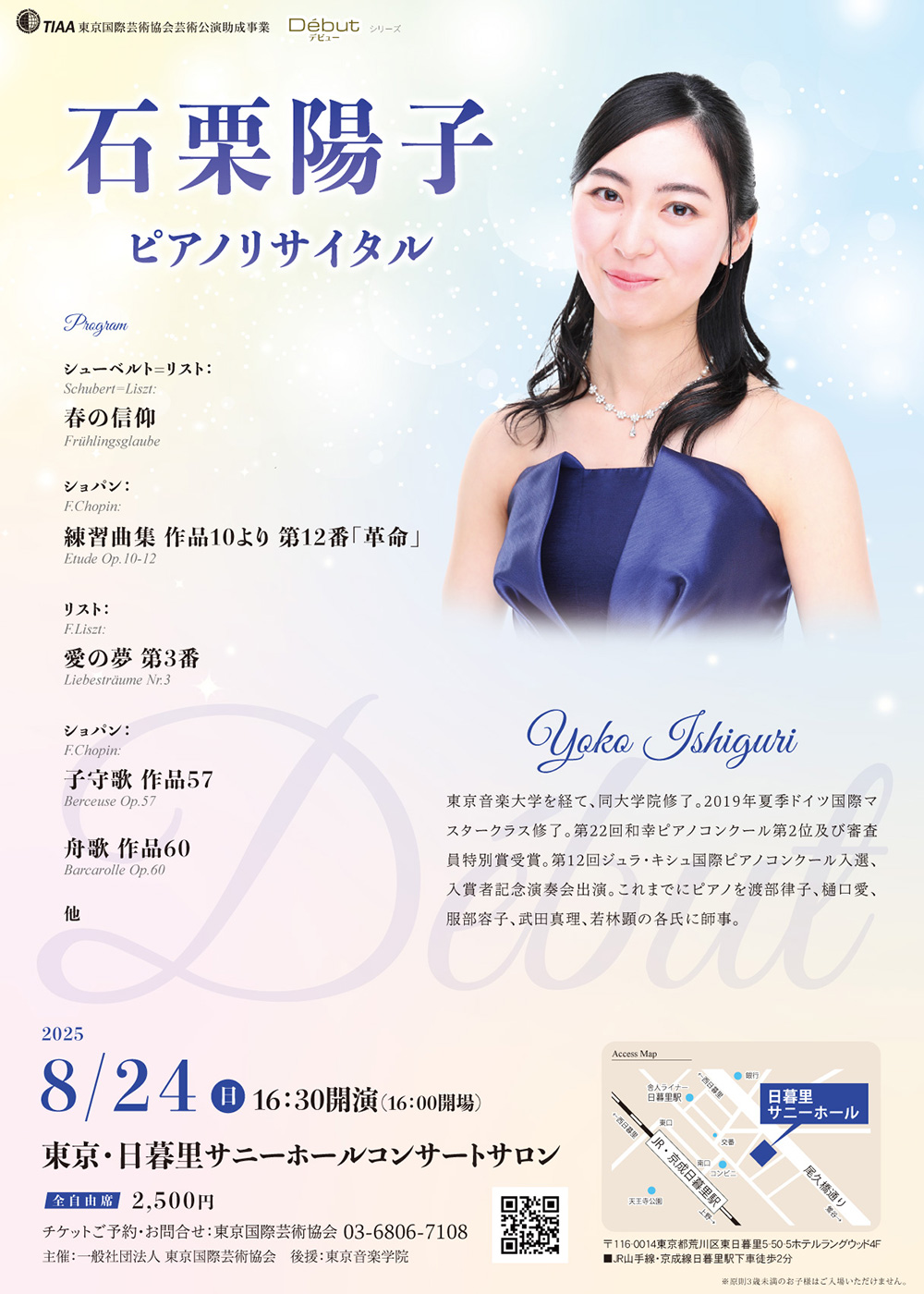 石栗陽子ピアノリサイタル