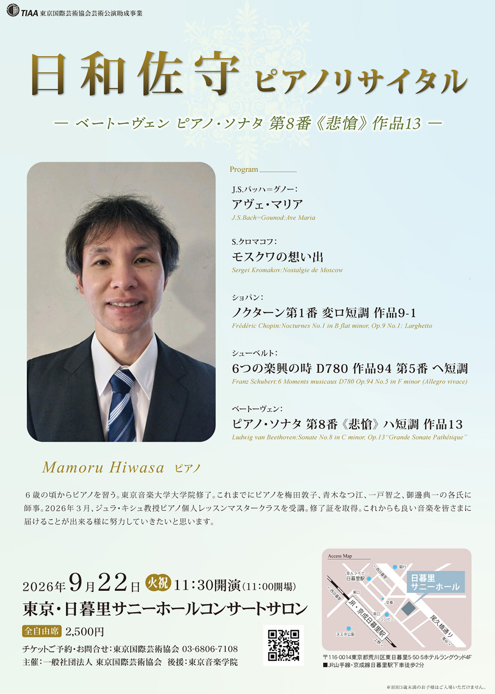 日和佐守ピアノリサイタル~ベートーヴェン ピアノ・ソナタ 第8番 《悲愴》 作品13~