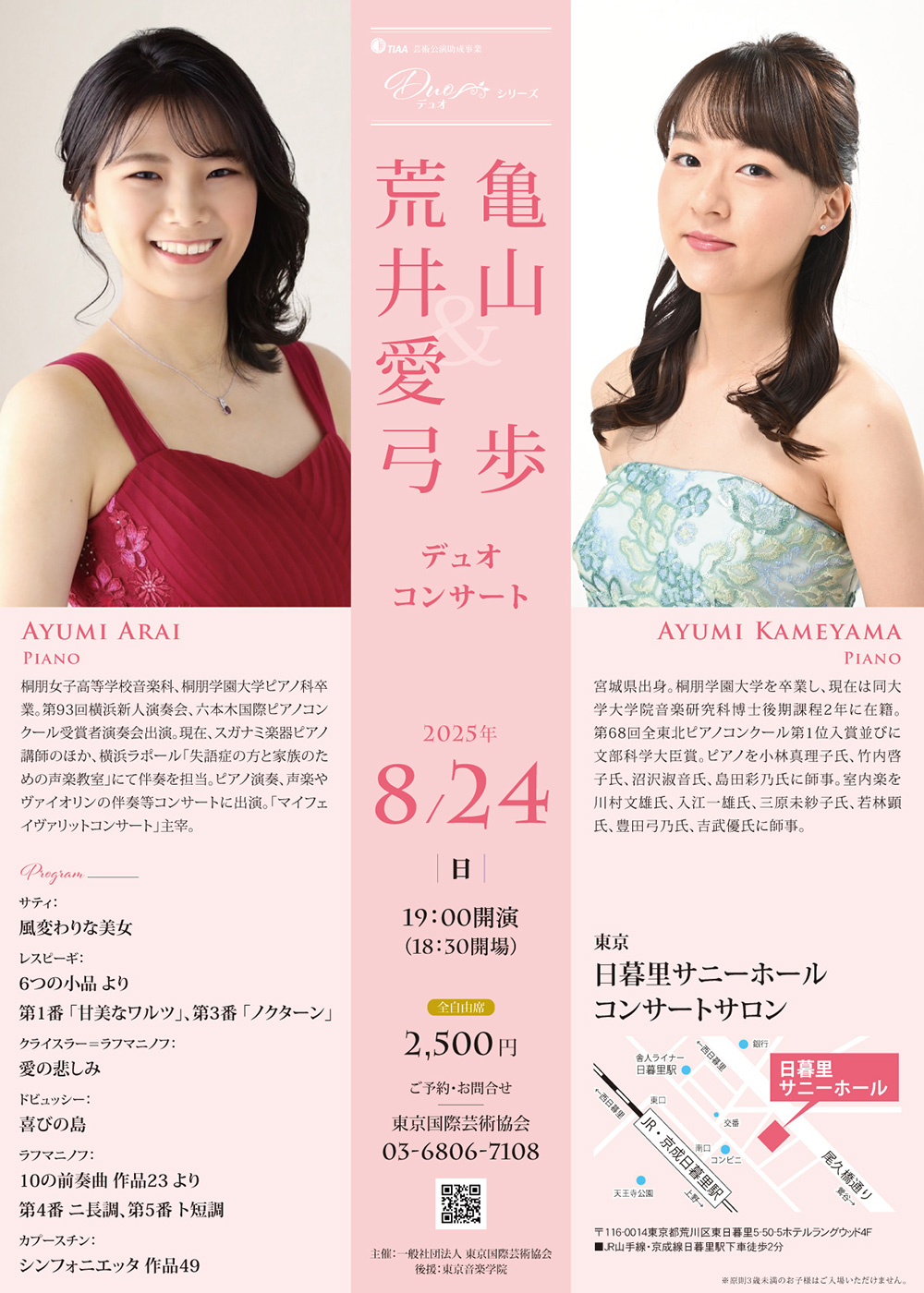 荒井愛弓＆亀山歩デュオコンサート