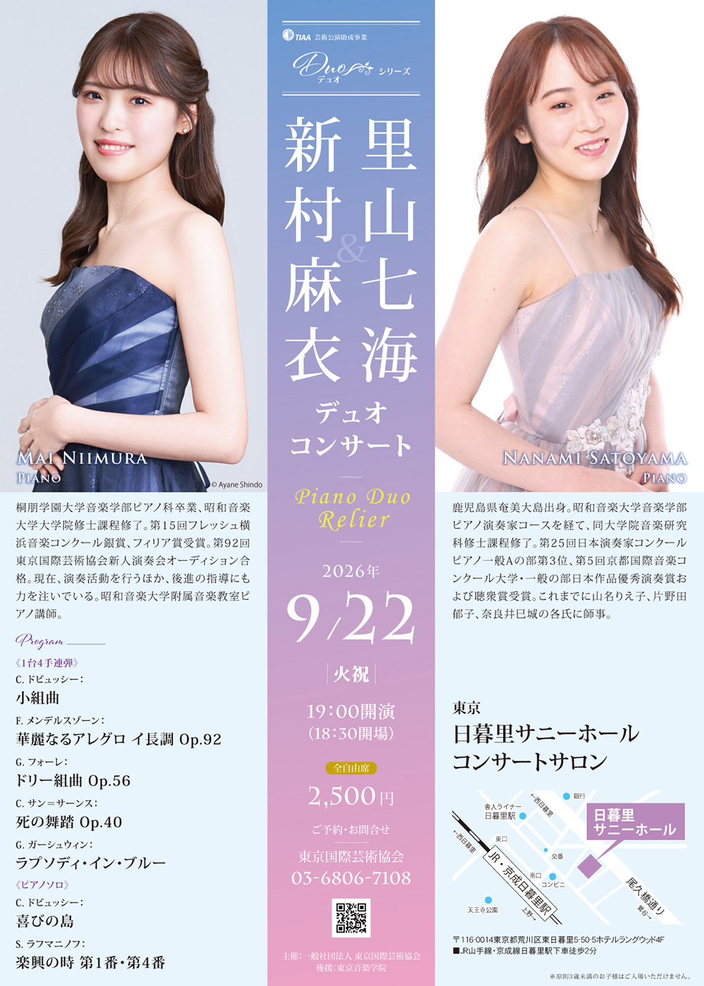 新村麻衣&里山七海 デュオコンサート~Piano Duo Relier~