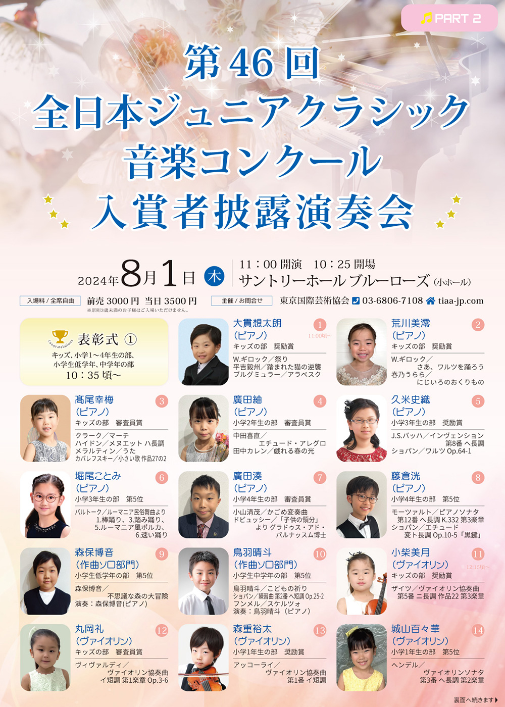 第46回全日本ジュニアクラシック音楽コンクール入賞者披露演奏会PART2