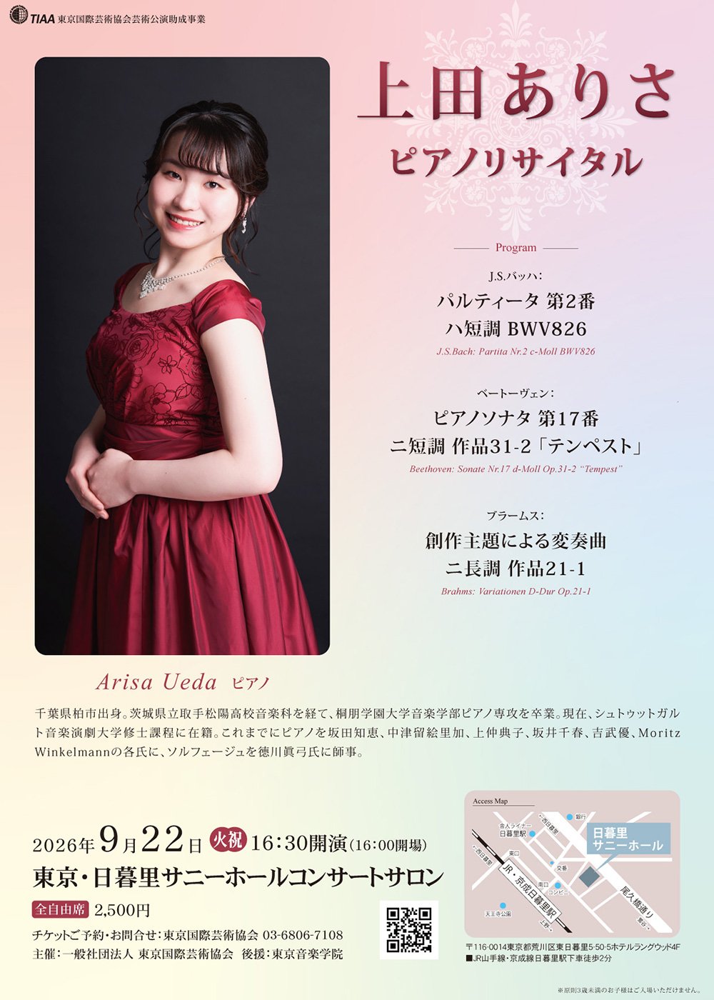 上田ありさピアノリサイタル