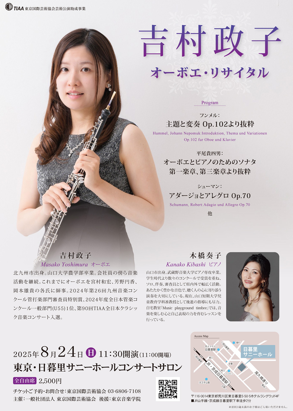 吉村政子オーボエ・リサイタル