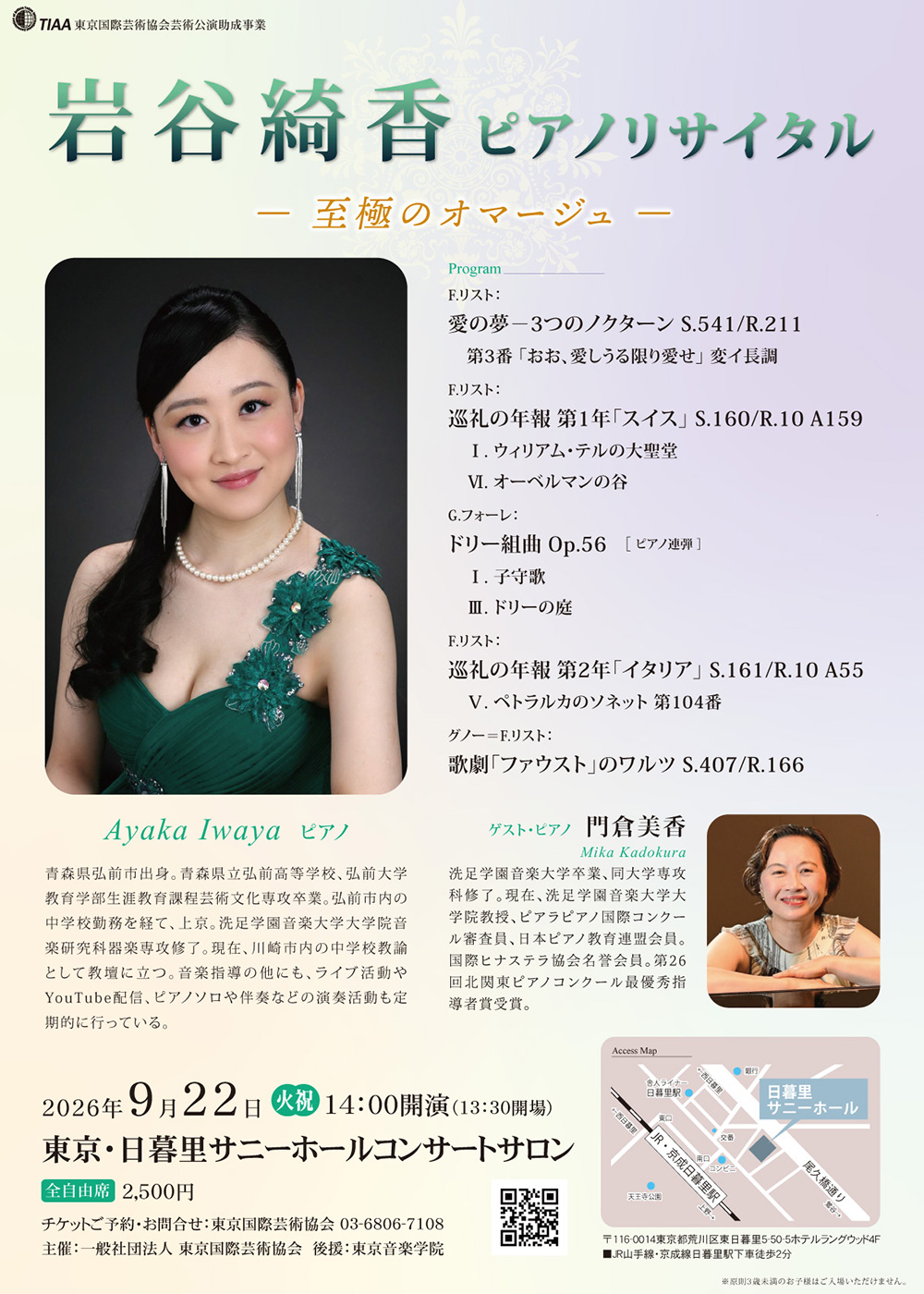 岩谷綺香ピアノリサイタル~至極のオマージュ~