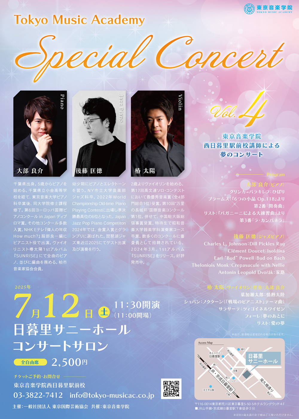 Tokyo Music Academy Special Concert vol.4～東京音楽学院西日暮里駅前校講師による夢のコンサート～