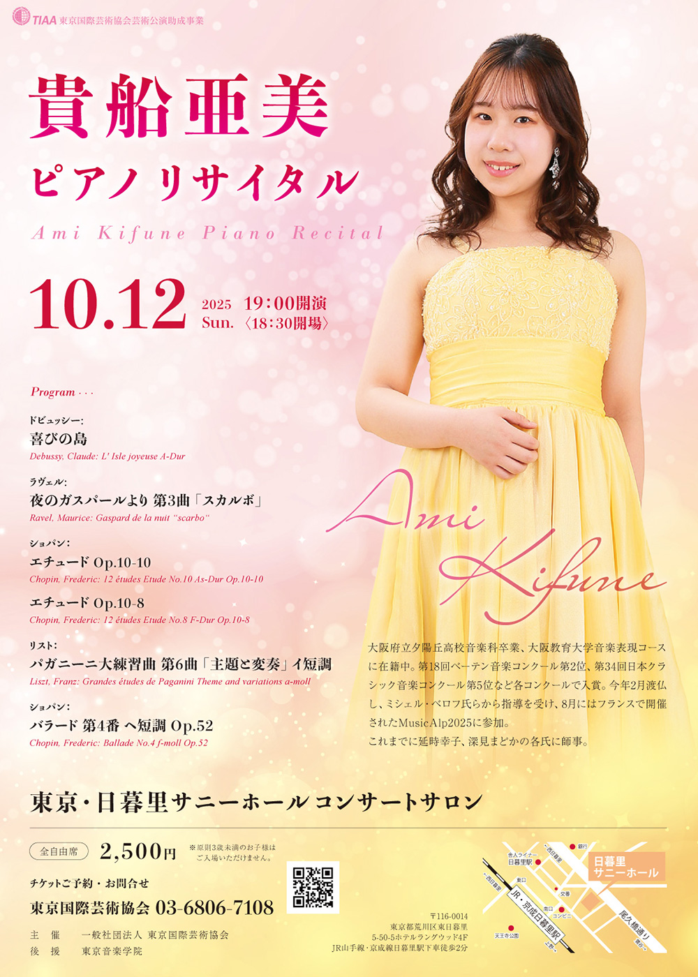 貴船亜美ピアノリサイタル