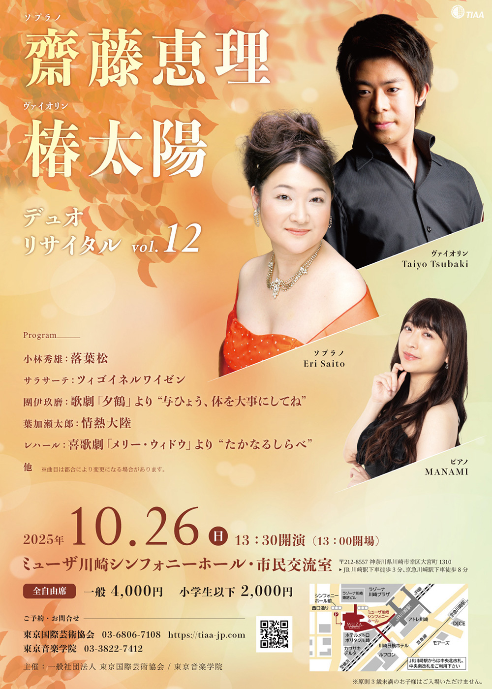 齋藤恵理＆椿太陽 デュオ・リサイタル vol.12