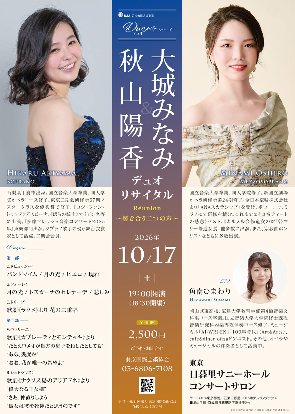 秋山陽香＆大城みなみ デュオリサイタル Réunion～響き合う二つの声～