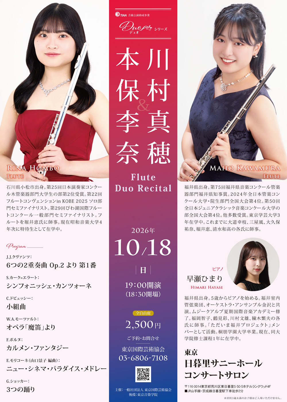 本保李奈＆川村真穂 Flute Duo Recital