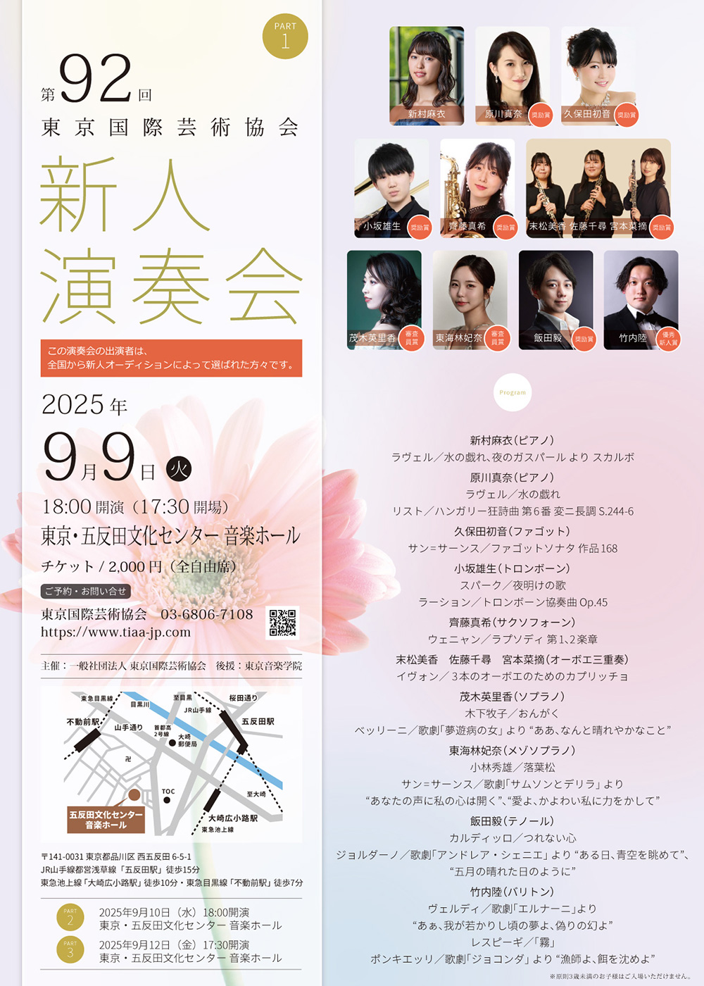 第92回東京国際芸術協会新人演奏会　PART1