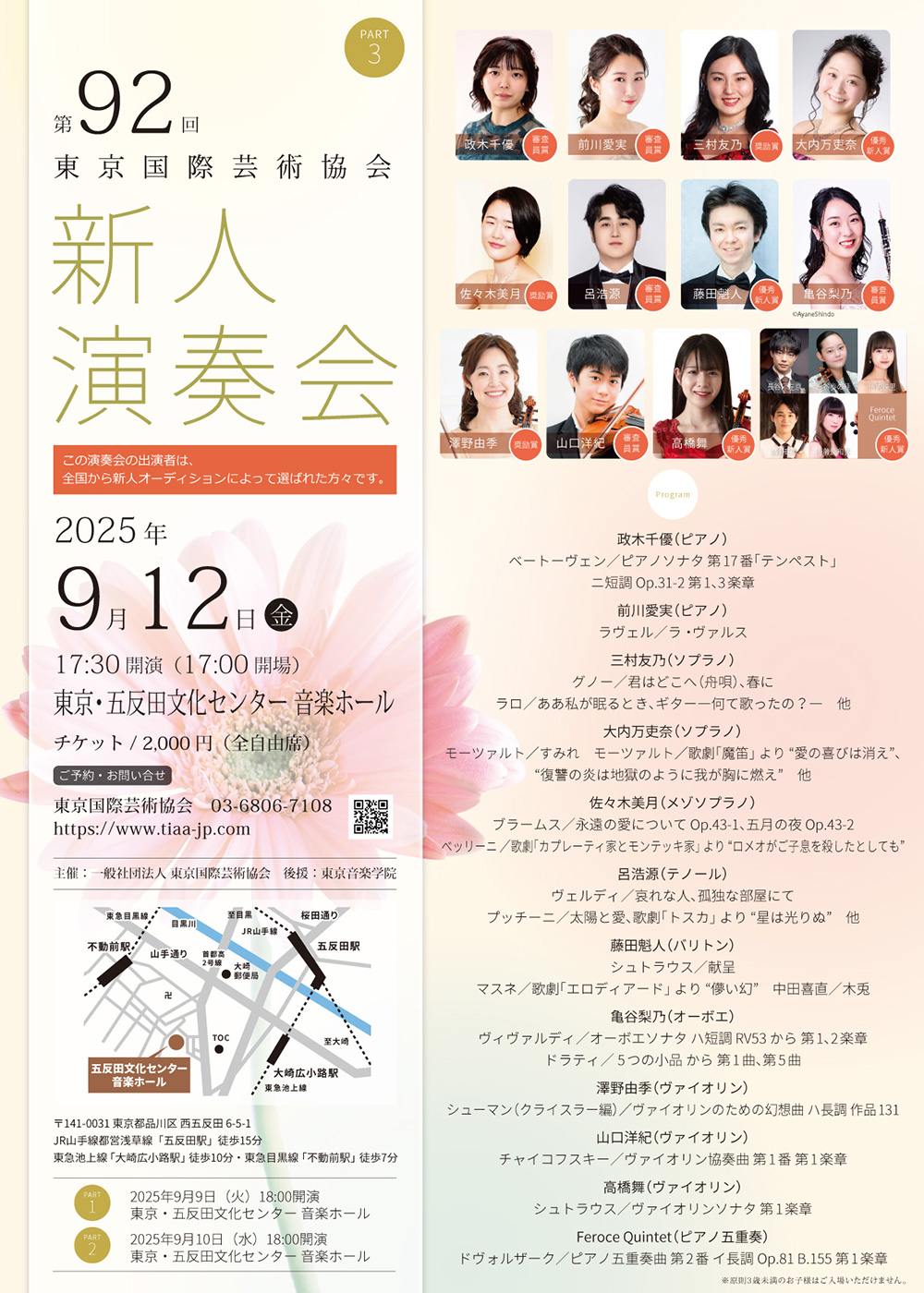 第92回東京国際芸術協会新人演奏会　PART3