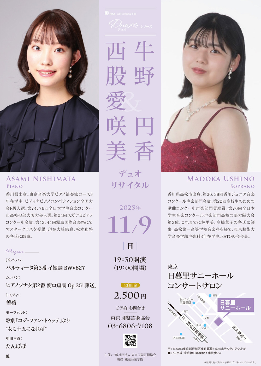 西股愛咲美＆牛野円香デュオリサイタル