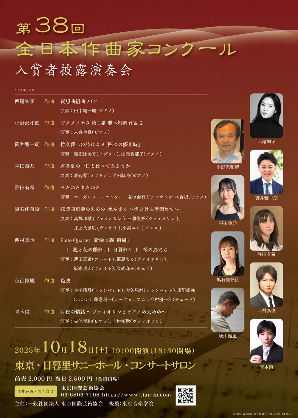 第38回全日本作曲家コンクール入賞者披露演奏会