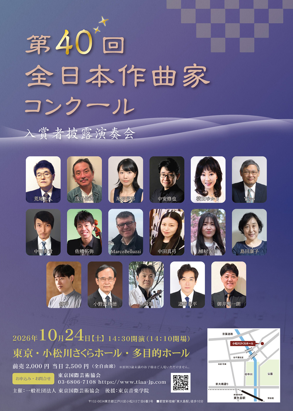 第40回全日本作曲家コンクール入賞者披露演奏会