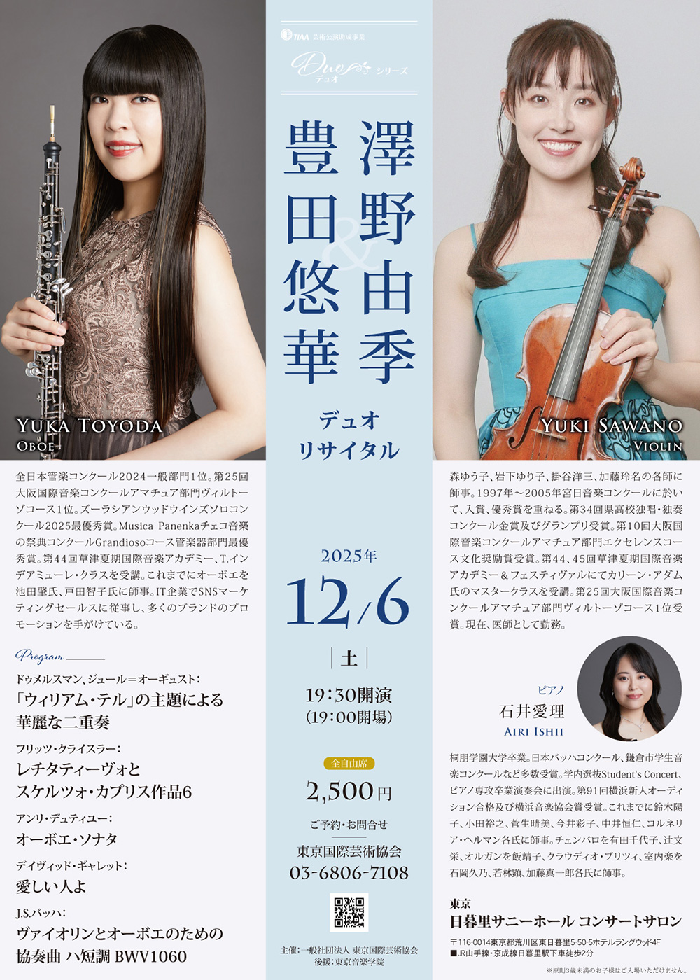 豊田悠華＆澤野由季デュオリサイタル