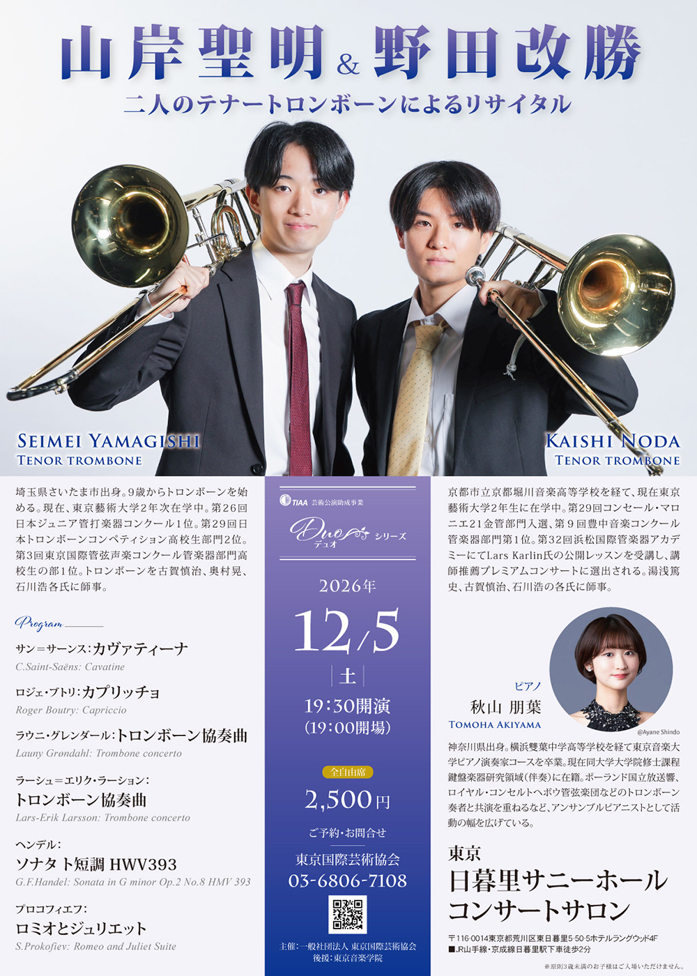 山岸聖明&野田改勝 二人のテナートロンボーンによるリサイタル