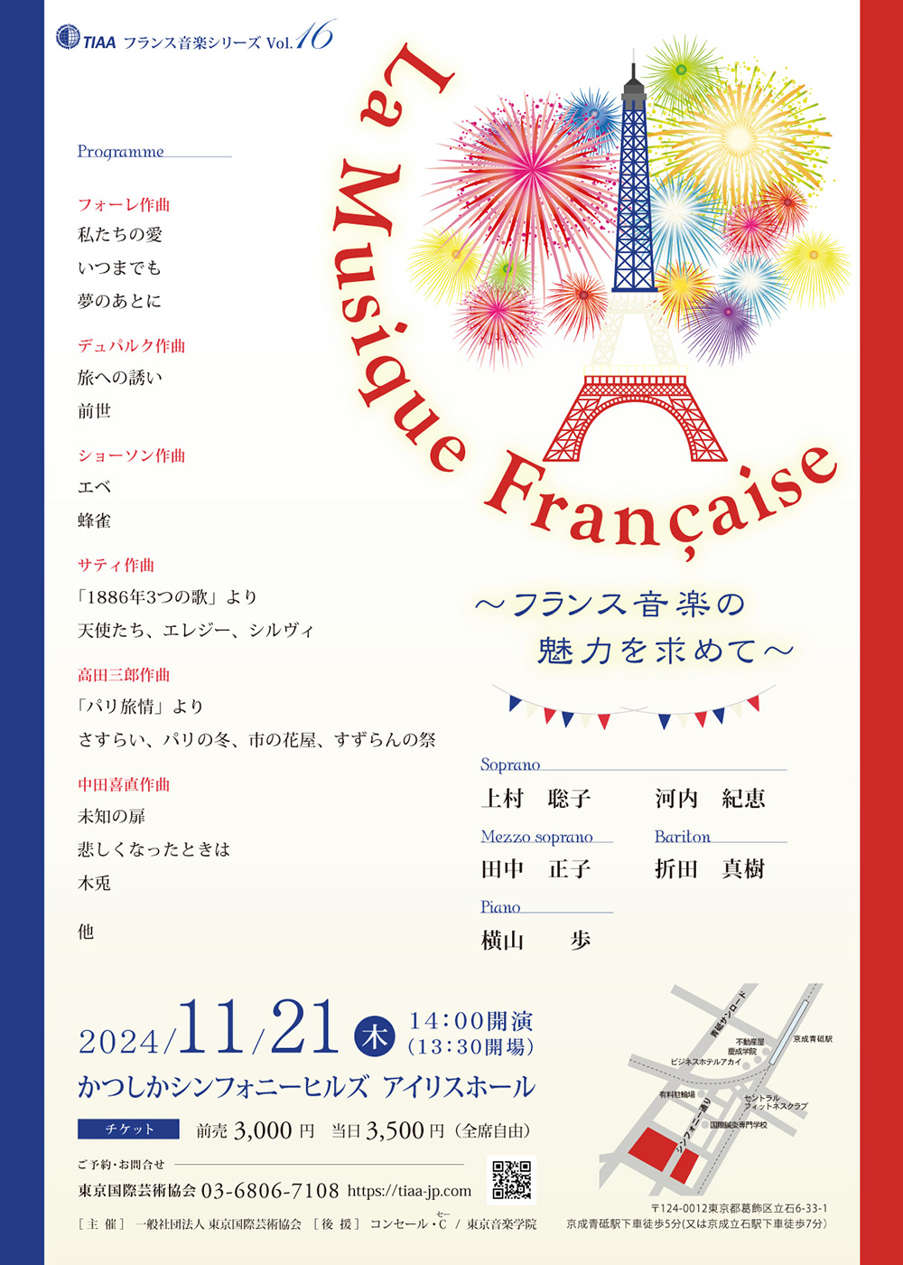 TIAAフランス音楽シリーズ vol.16　La Musique Française～フランス音楽の魅力を求めて～