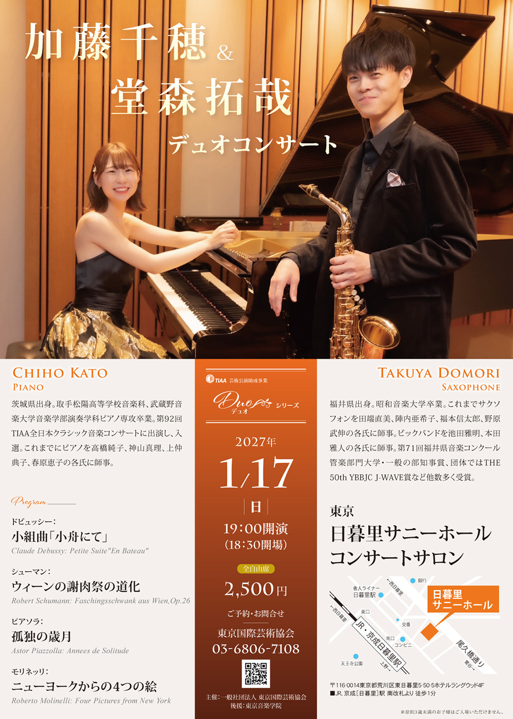 加藤千穂&堂森拓哉デュオコンサート