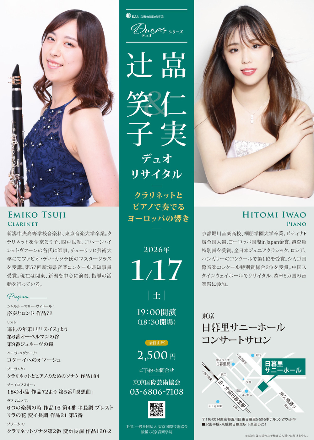 辻 笑子&嵓 仁実 デュオリサイタルクラリネットとピアノで奏でるヨーロッパの響き~